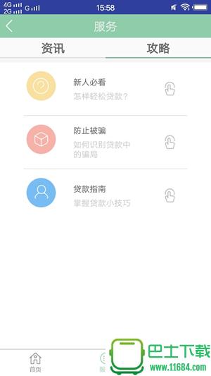 悠乐借算工具 v1.0.94 安卓版下载