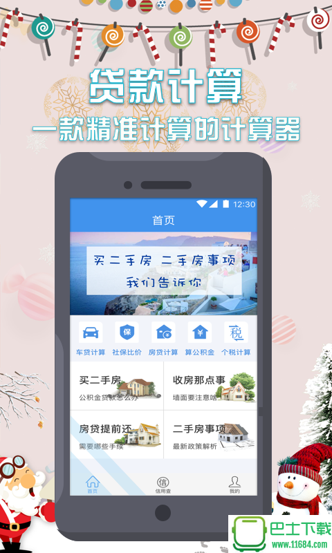 多金贷算 v1.0.8 安卓版下载