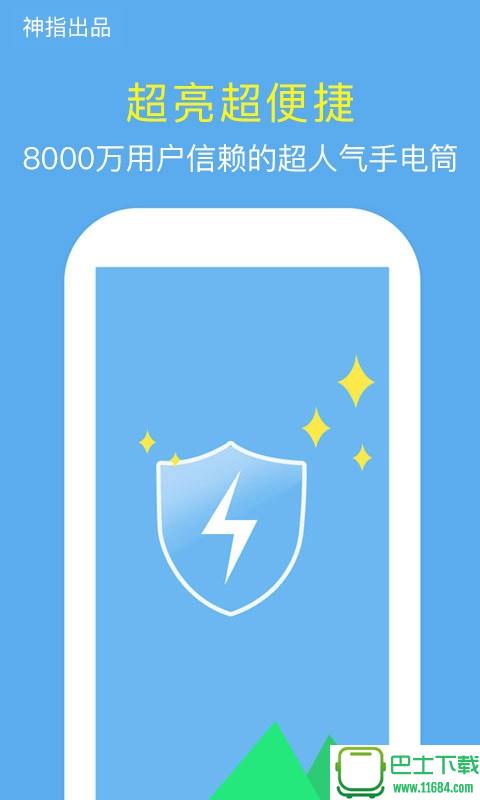 神指手电筒 v5.0.0 安卓版下载