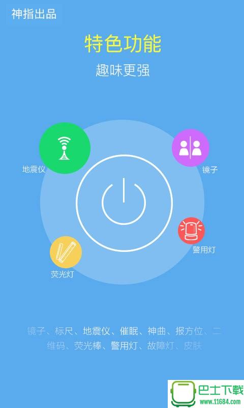 神指手电筒 v5.0.0 安卓版下载