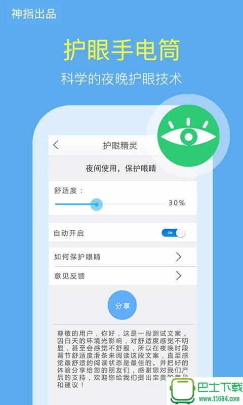 神指手电筒 v5.0.0 安卓版下载