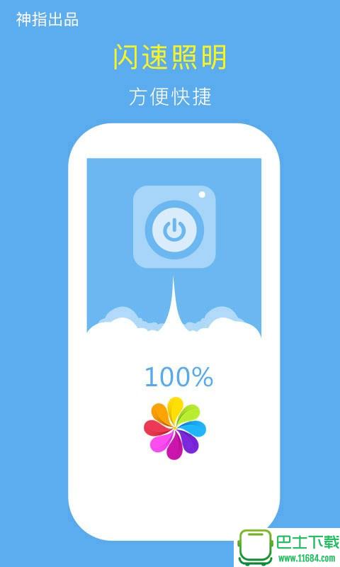 神指手电筒 v5.0.0 安卓版下载