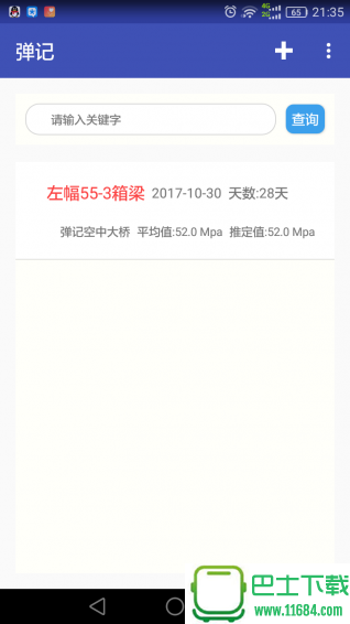 试验员 v1.0.2 安卓版下载