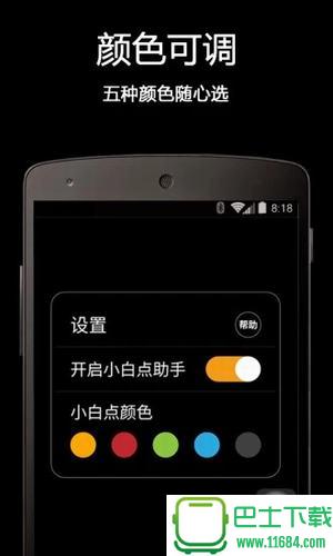 小白点助手 v2.2 安卓版下载