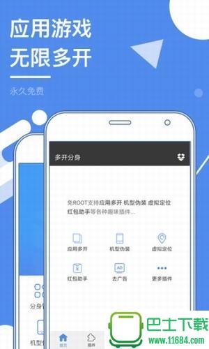 安卓应用多开器 v6.3免费版 安卓版下载