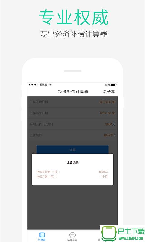 经济补偿金计算器 v1.0.1 安卓版下载