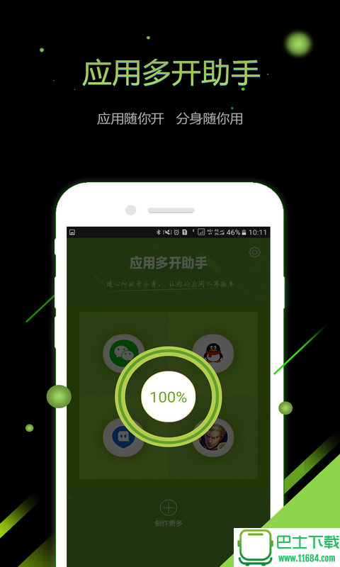 应用多开助手 v1.3.1 安卓版下载