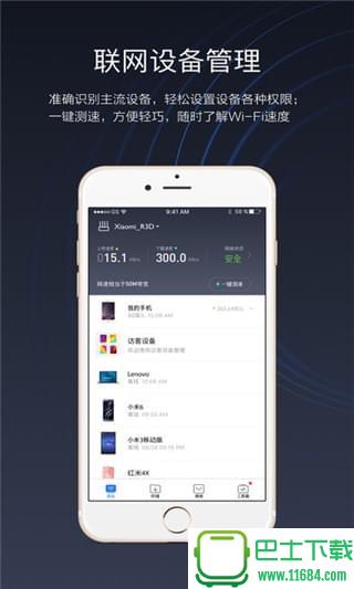 miwifi app v4.0.1 安卓版下载