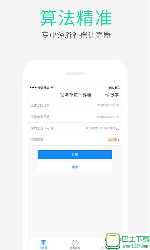 经济补偿金计算器 v1.0.1 安卓版下载