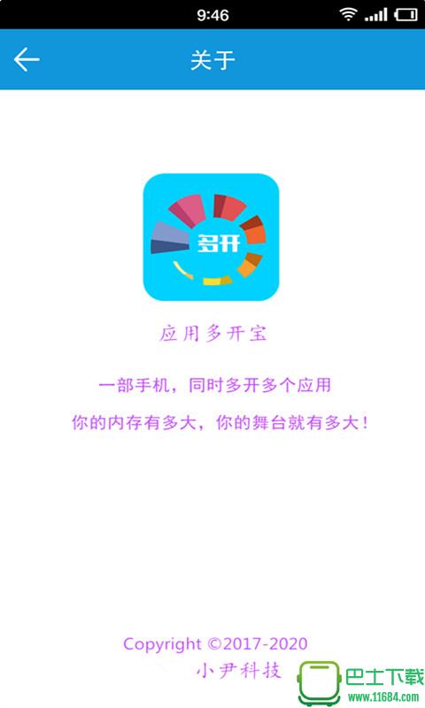 应用小号多开宝 v1.2.1 安卓版下载