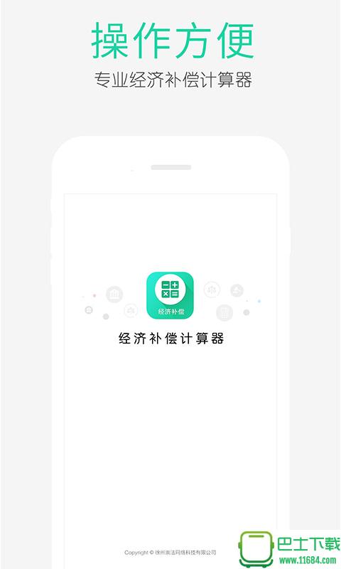 经济补偿金计算器 v1.0.1 安卓版下载