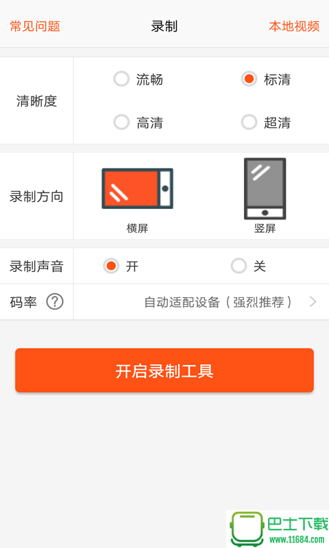 录屏专家 v1.3.0 安卓版下载