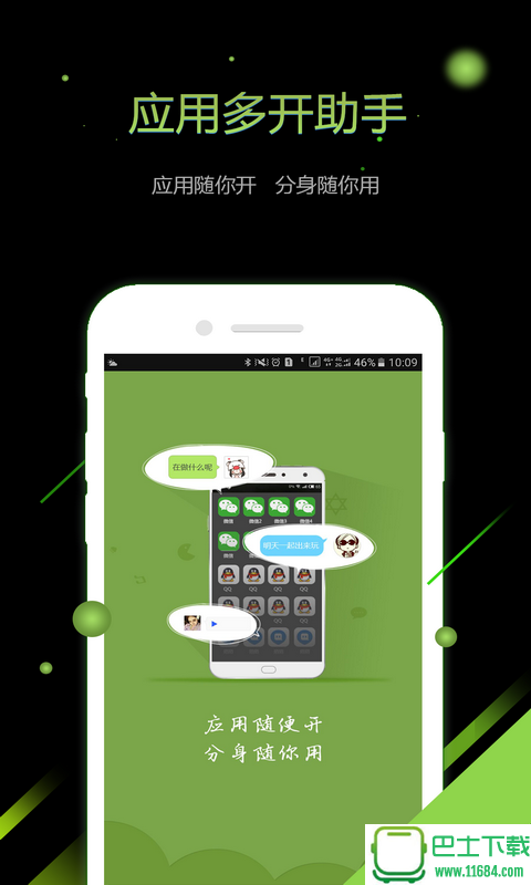 应用多开助手 v1.3.1 安卓版下载