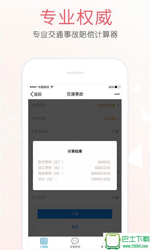 交通事故计算器 v1.0 安卓版下载