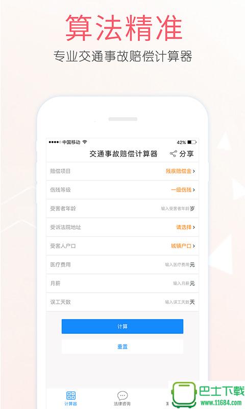 交通事故计算器 v1.0 安卓版下载