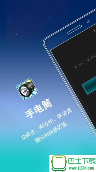 手电筒 v10.7.6 安卓版下载