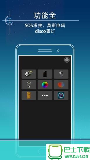 手电筒 v10.7.6 安卓版下载