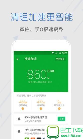 安全中心 v5.0.0 安卓版下载