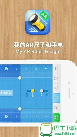 我的AR尺子与手电 v2.1 安卓版下载