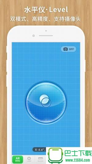 我的AR尺子与手电 v2.1 安卓版下载