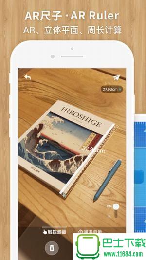 我的AR尺子与手电 v2.1 安卓版下载