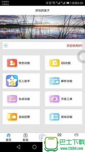 超给力宝盒 v2.0 安卓版下载