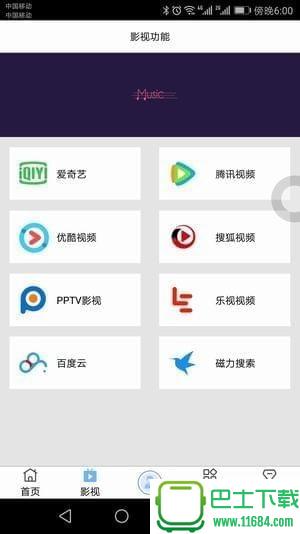 超给力宝盒 v2.0 安卓版下载