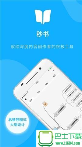 秒书 v2.8.8 安卓版下载