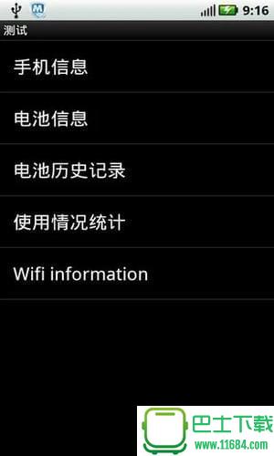 电池检测器 v1.8.7 安卓版下载