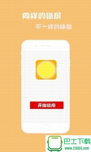 小白点一键锁屏 v1.0 安卓版下载