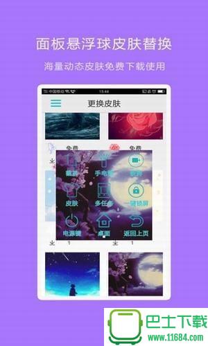 LT悬浮球 v1.8.0 安卓版下载