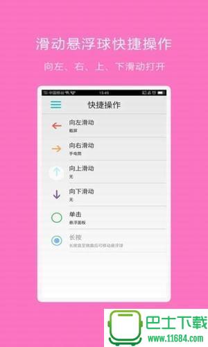 LT悬浮球 v1.8.0 安卓版下载