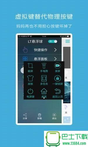 LT悬浮球 v1.8.0 安卓版下载