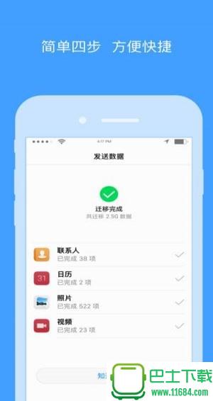 oppo手机搬家 v5.0.6 安卓版下载