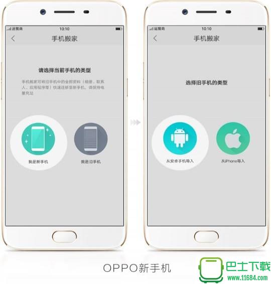 oppo手机搬家 v5.0.6 安卓版下载