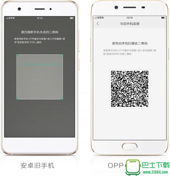 oppo手机搬家 v5.0.6 安卓版下载