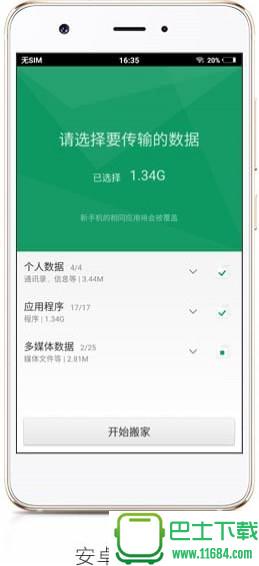 oppo手机搬家 v5.0.6 安卓版下载