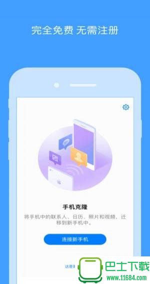 华为手机搬家 v8.0.1.300 安卓版下载