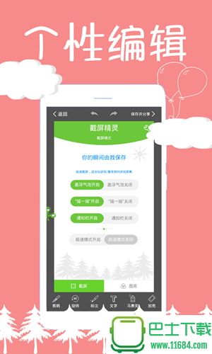 截屏精灵app v8.0.7 安卓版下载