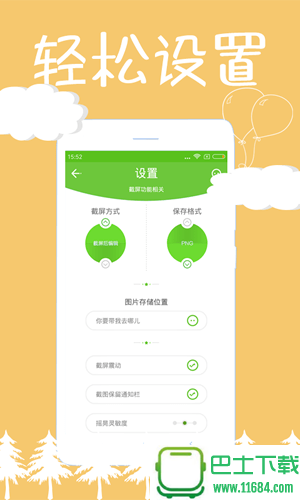 截屏精灵app v8.0.7 安卓版下载