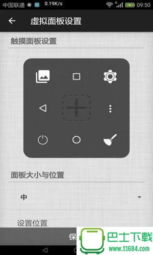 悬浮虚拟按键助手 v2.9.0 安卓版下载