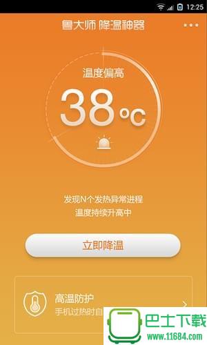 手机全自动降温神器 v2.2.16.0830 安卓版下载