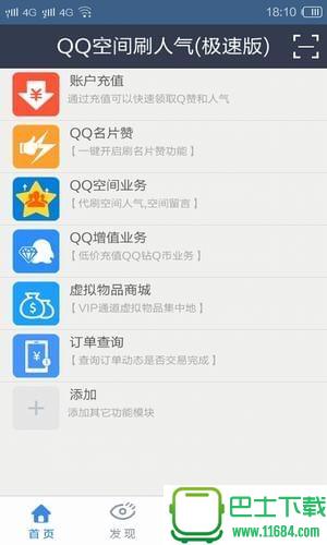 空间精灵qq空间刷人气 v1.2破解版 安卓版下载