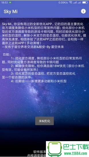 Sky Mi v1.0.0 安卓版下载