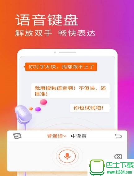 搜狗输入法医生版app v1.0.0.1238 安卓版下载