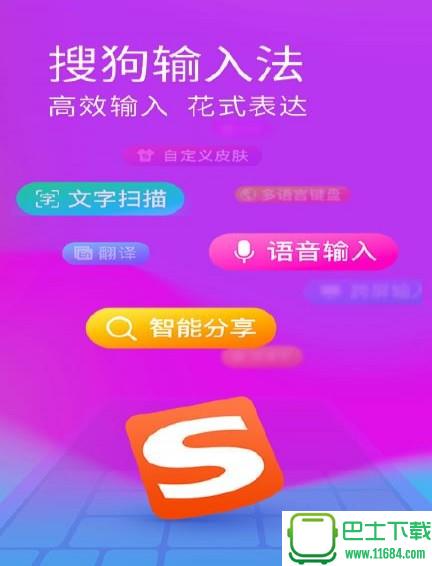 搜狗输入法医生版app v1.0.0.1238 安卓版下载