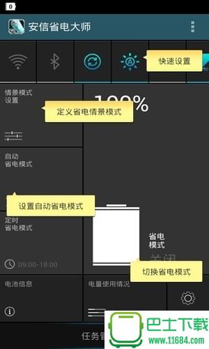腾讯省电大师 v6.8.9 安卓版下载