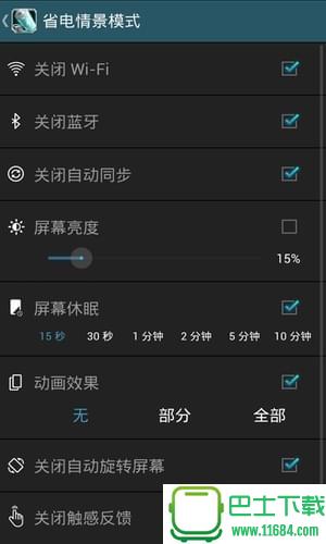 腾讯省电大师 v6.8.9 安卓版下载