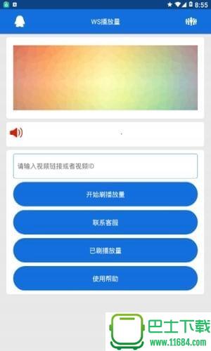 微视刷播放量app v1.0 安卓版下载