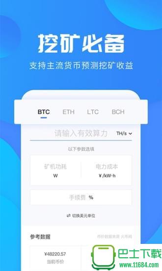 挖矿计算器 v1.0 安卓版下载